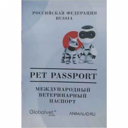 дополнительная картинка для Ветеринарный паспорт универсальный для кошек и собак на сайте сети магазинов Бонифаций