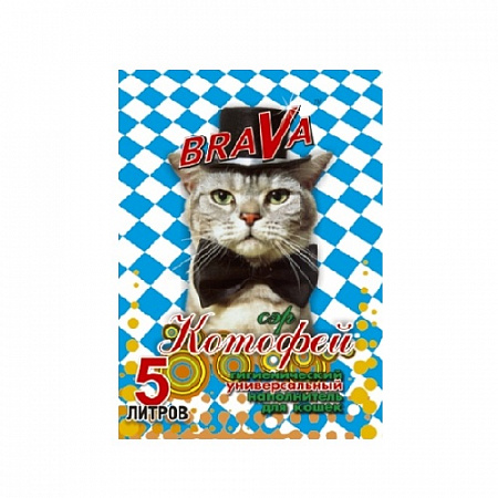 дополнительная картинка для Наполнитель 5л BRAVA СЭР КОТОФЕЙ для кошек на сайте сети магазинов Бонифаций