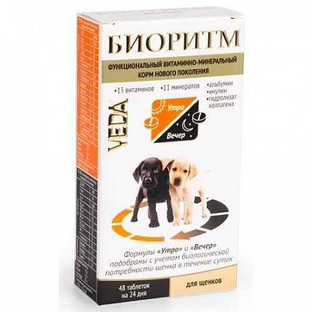 дополнительная картинка для Биоритм 48тб VEDA витамины для щенков на сайте сети магазинов Бонифаций