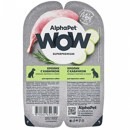 дополнительная картинка для Корм 100г AlphaPet WOW Кролик с кабачком нежные ломтики в соусе для собак на сайте сети магазинов Бонифаций